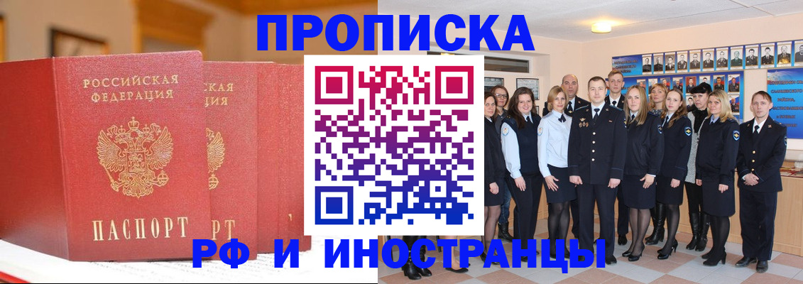 прописка гарантия в Стрежевом